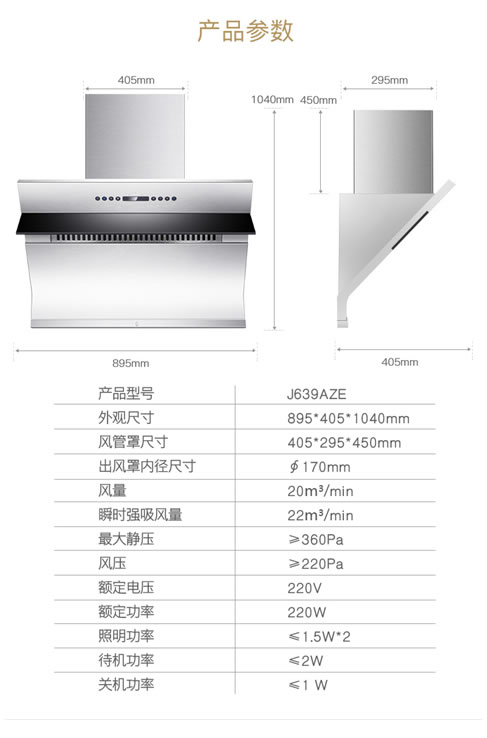 信息中心      华帝智能烟机j639aze打破了传统欧式油烟机的固有设计