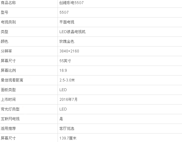 高端质感 创维55g7超清电视苏宁易购7599元